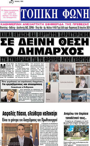 Πρωτοσέλιδο Τοπική Φωνή
