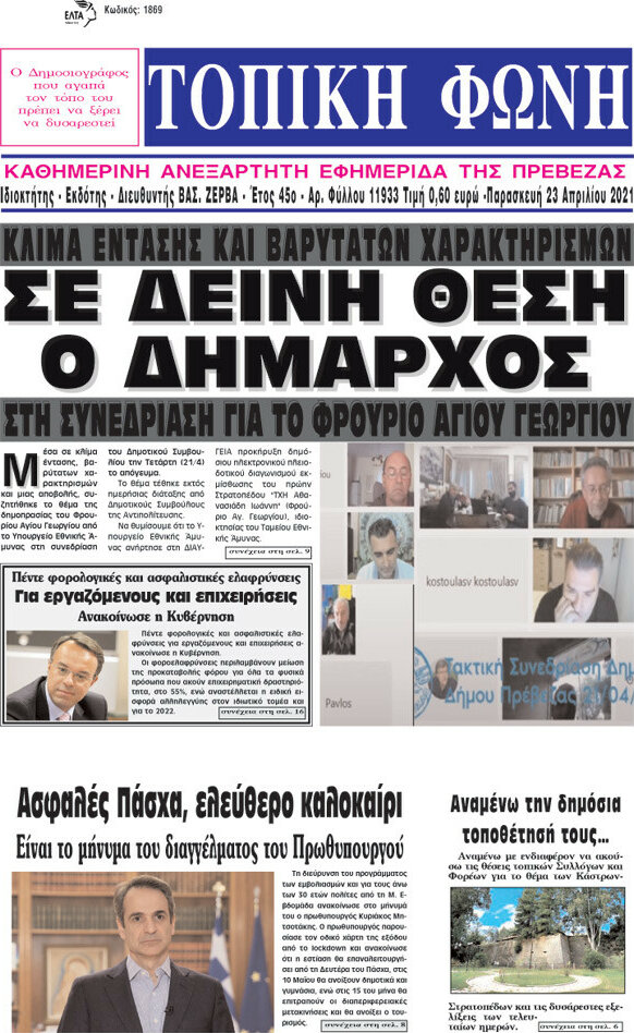 Τοπική Φωνή