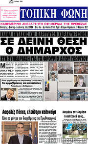 /Τοπική Φωνή