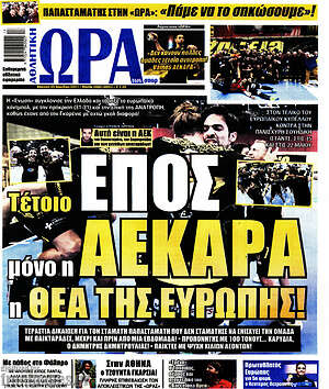 Πρωτοσέλιδο εφημερίδας Η Ώρα των Σπορ - protoselida