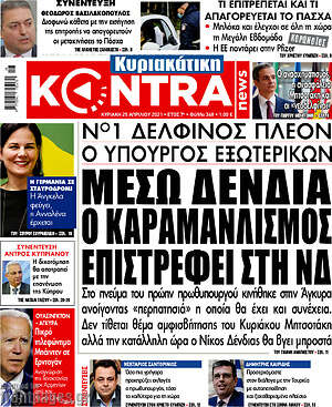 Kontra News: Μέσω Δένδια ο Καραμανλισμός επιστρέφει στη ΝΔ