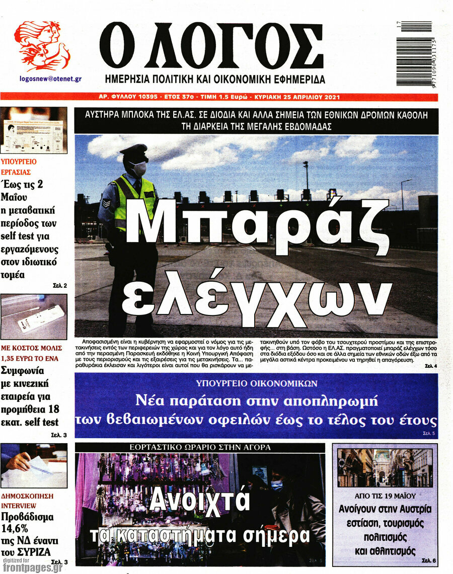 Ο Λόγος
