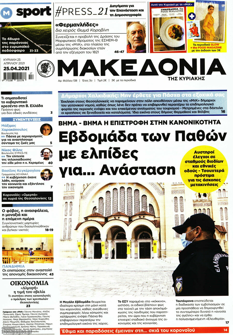Μακεδονία