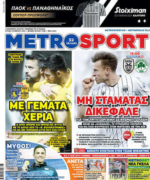Πρωτοσέλιδο εφημερίδας MetroSport - protoselida