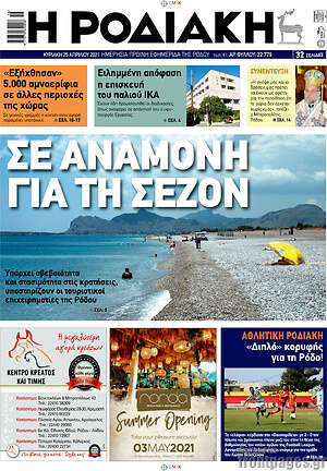Πρωτοσέλιδο Η Ροδιακή