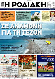 /Η Ροδιακή