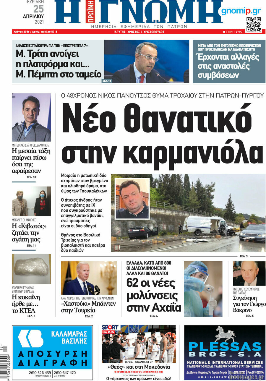 Η Γνώμη