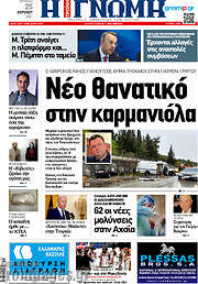 /Η Γνώμη