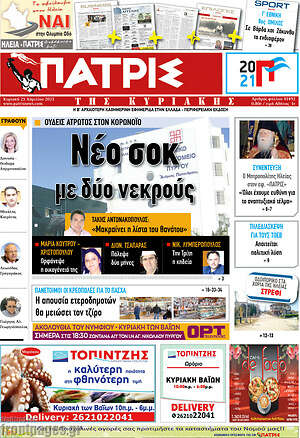 Πρωτοσέλιδο Πατρίς