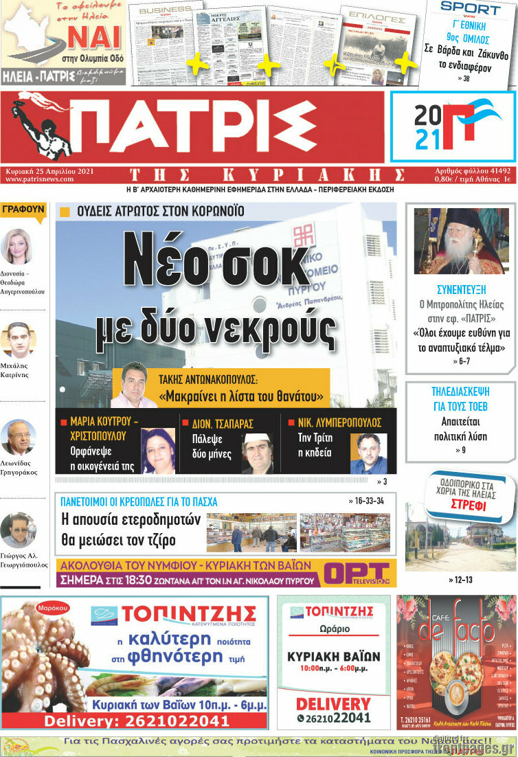 Πατρίς
