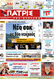 /Πατρίς