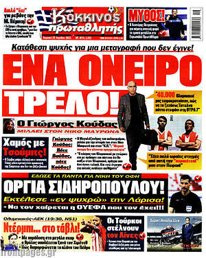 Πρωτοσέλιδο εφημερίδας Πρωταθλητής - protoselida