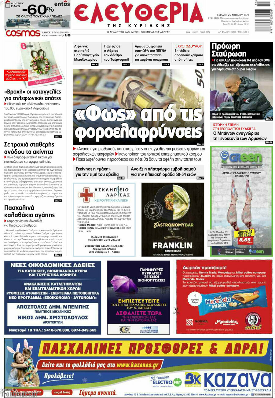 Ελευθερία