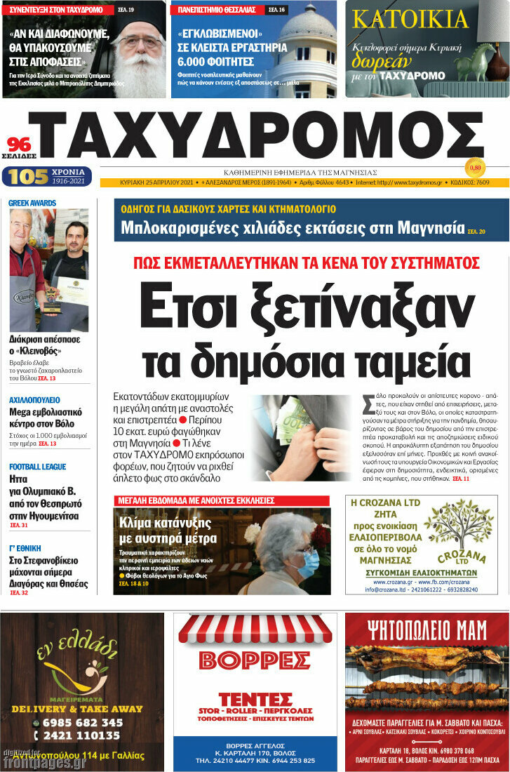 Ταχυδρόμος