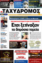 /Ταχυδρόμος