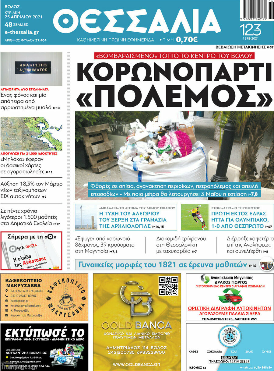 Θεσσαλία