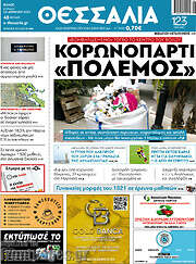 /Θεσσαλία