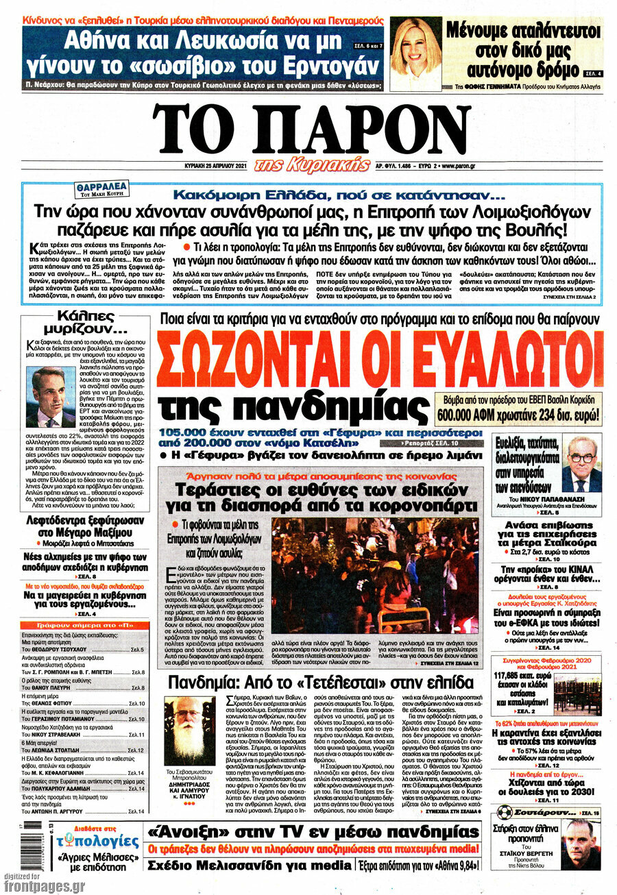 Το Παρόν