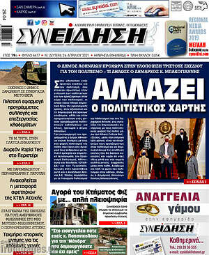 Πρωτοσέλιδο Συνείδηση