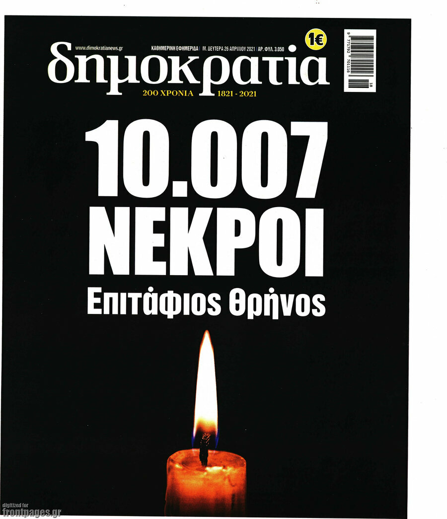 Δημοκρατία