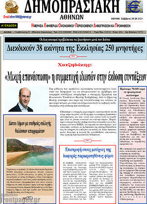 Πρωτοσέλιδο Δημοπρασιακή Αθηνών
