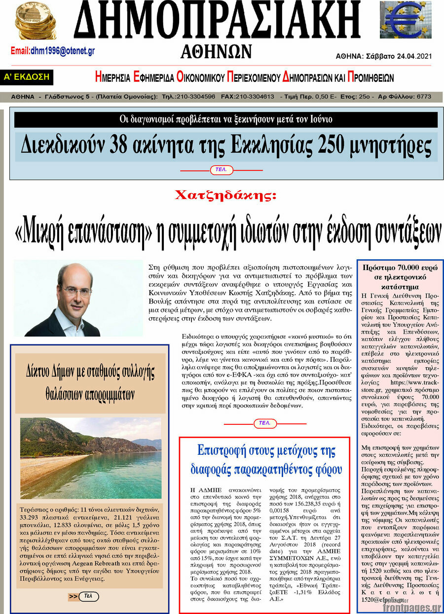 Δημοπρασιακή Αθηνών