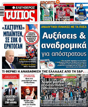 Ελεύθερος Τύπος: Αυξήσεις & αναδρομικά για απόστρατους