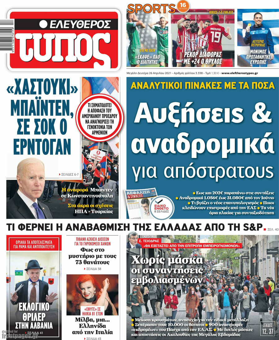 Ελεύθερος Τύπος