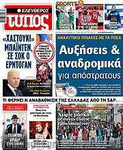 /Ελεύθερος Τύπος