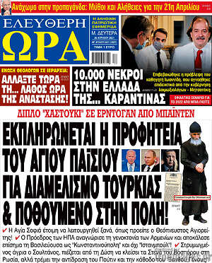 Πρωτοσέλιδο εφημερίδας Ελεύθερη ώρα - protoselida