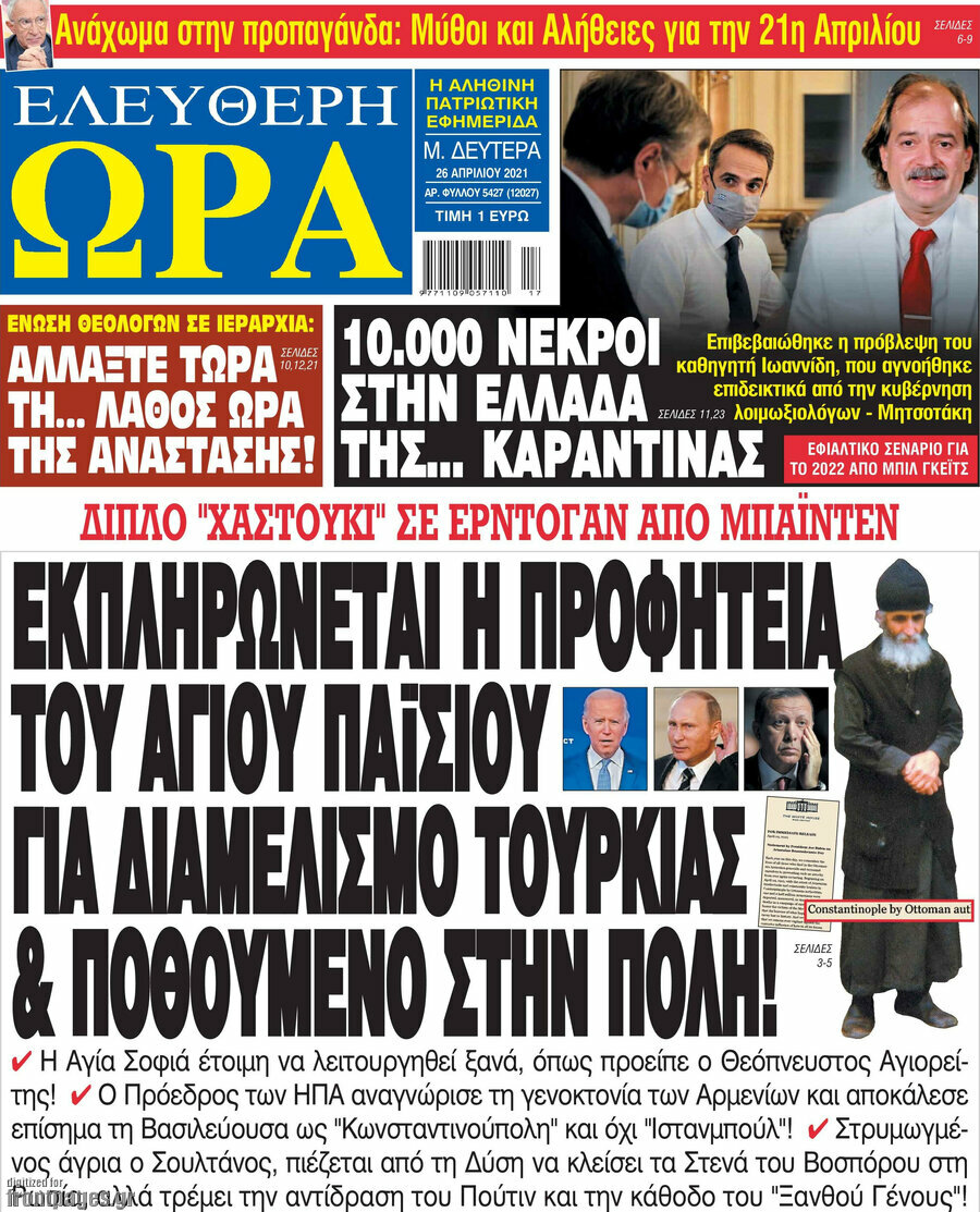 Ελεύθερη ώρα