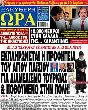/Ελεύθερη ώρα