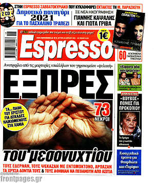Πρωτοσέλιδο εφημερίδας Espresso - protoselida