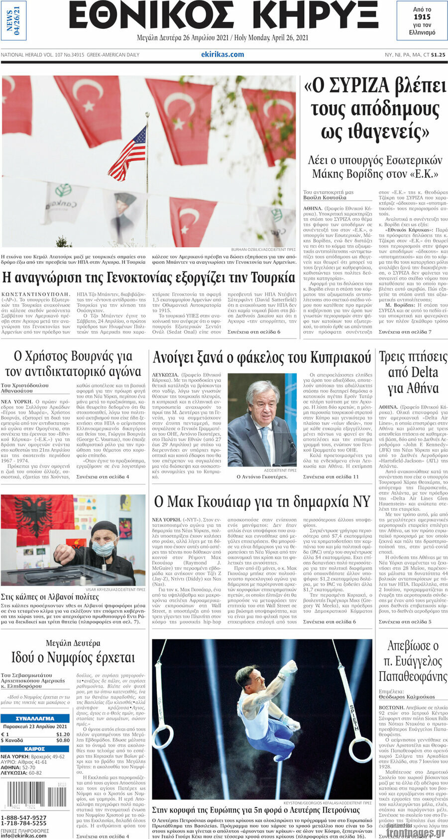 Εθνικός Κήρυξ
