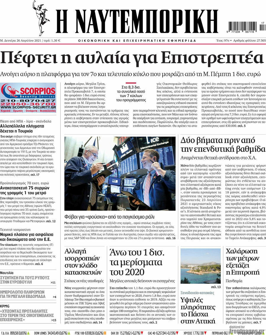 Η Ναυτεμπορική