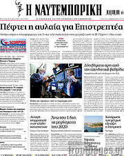 /Η Ναυτεμπορική
