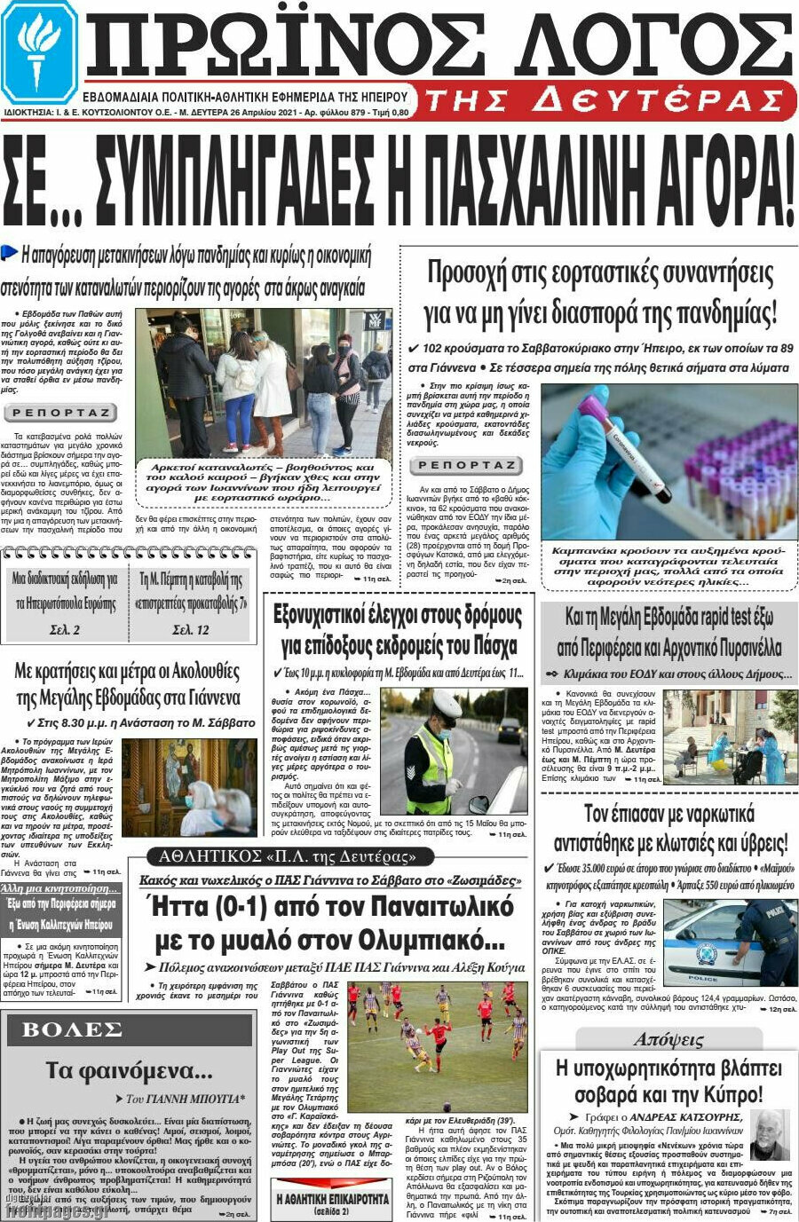 Πρωινός Λόγος