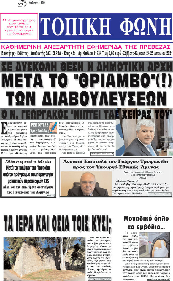 Τοπική Φωνή