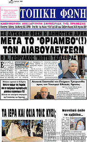 /Τοπική Φωνή