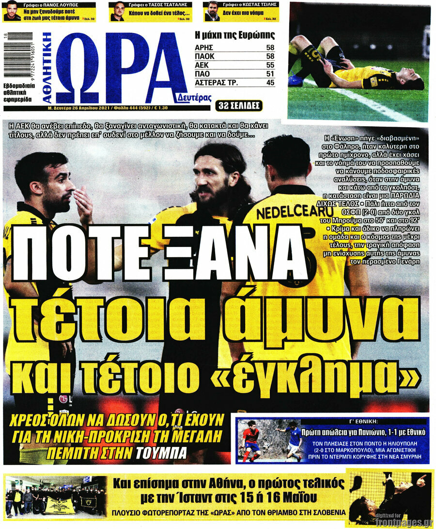 Η Ώρα των Σπορ