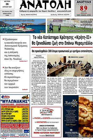 Πρωτοσέλιδο Ανατολή