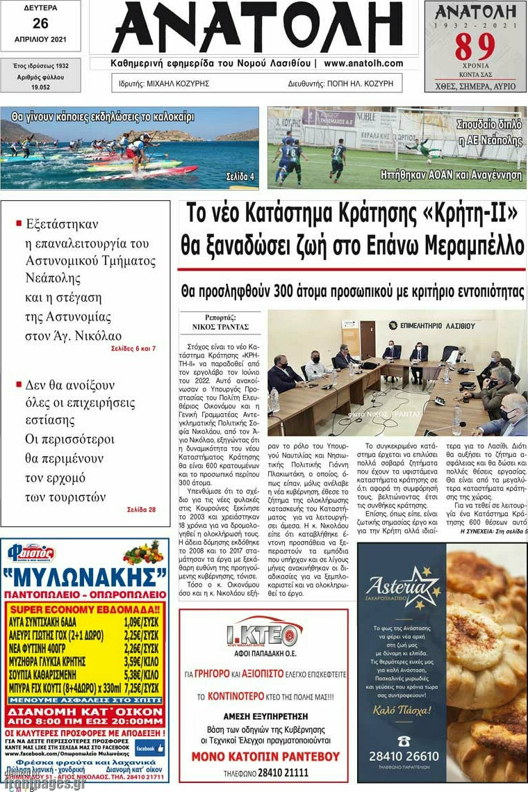 Ανατολή