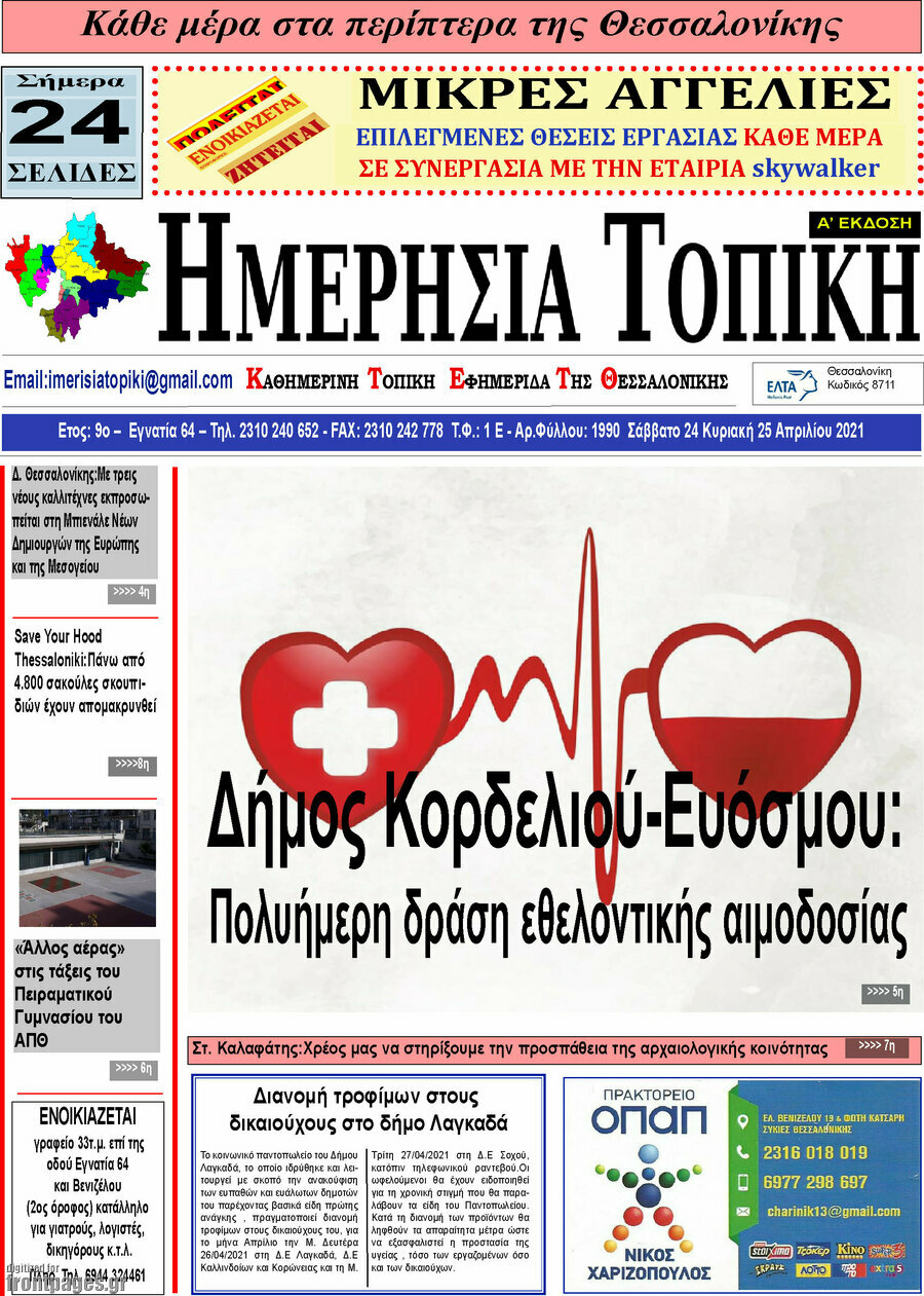 Ημερήσια Τοπική