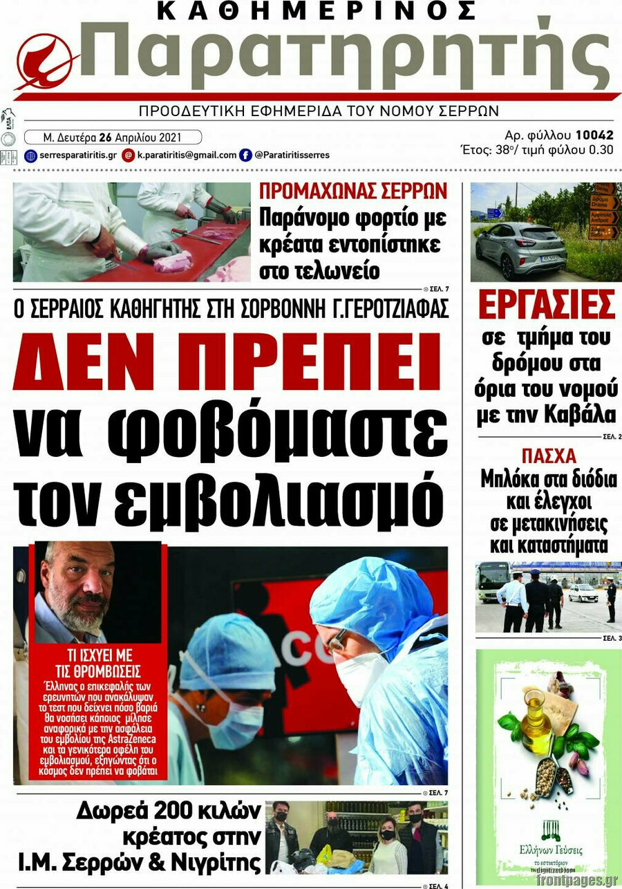 Παρατηρητής