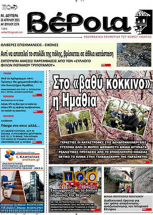 Πρωτοσέλιδο Βέροια