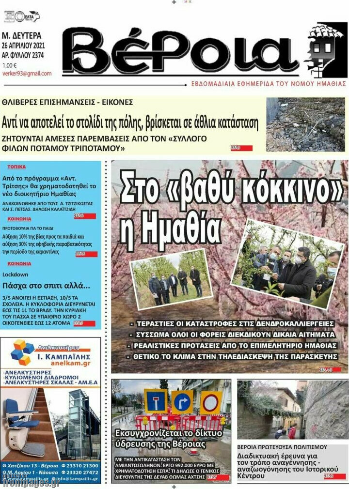 Βέροια