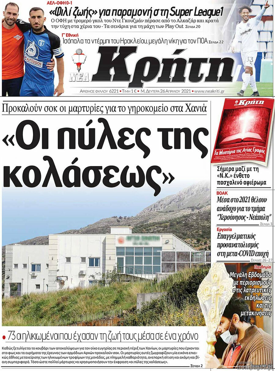 Νέα Κρήτη