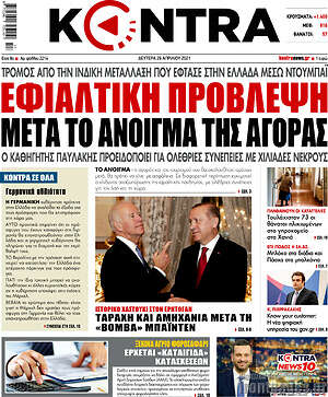 Kontra News: Εφιαλτική πρόβλεψη μετά το άνοιγμα της αγοράς