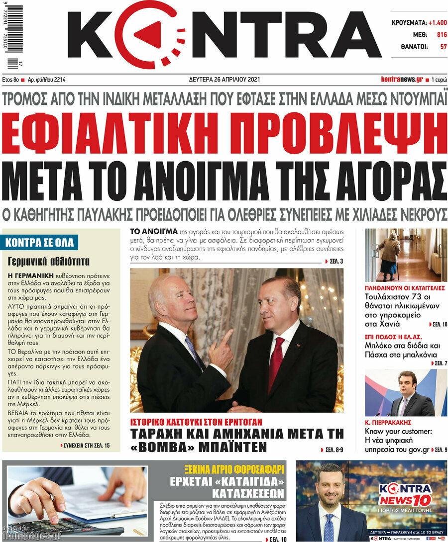 Εφημερίδα Kontra News - 26/4/2021 - Εφιαλτική πρόβλεψη ...