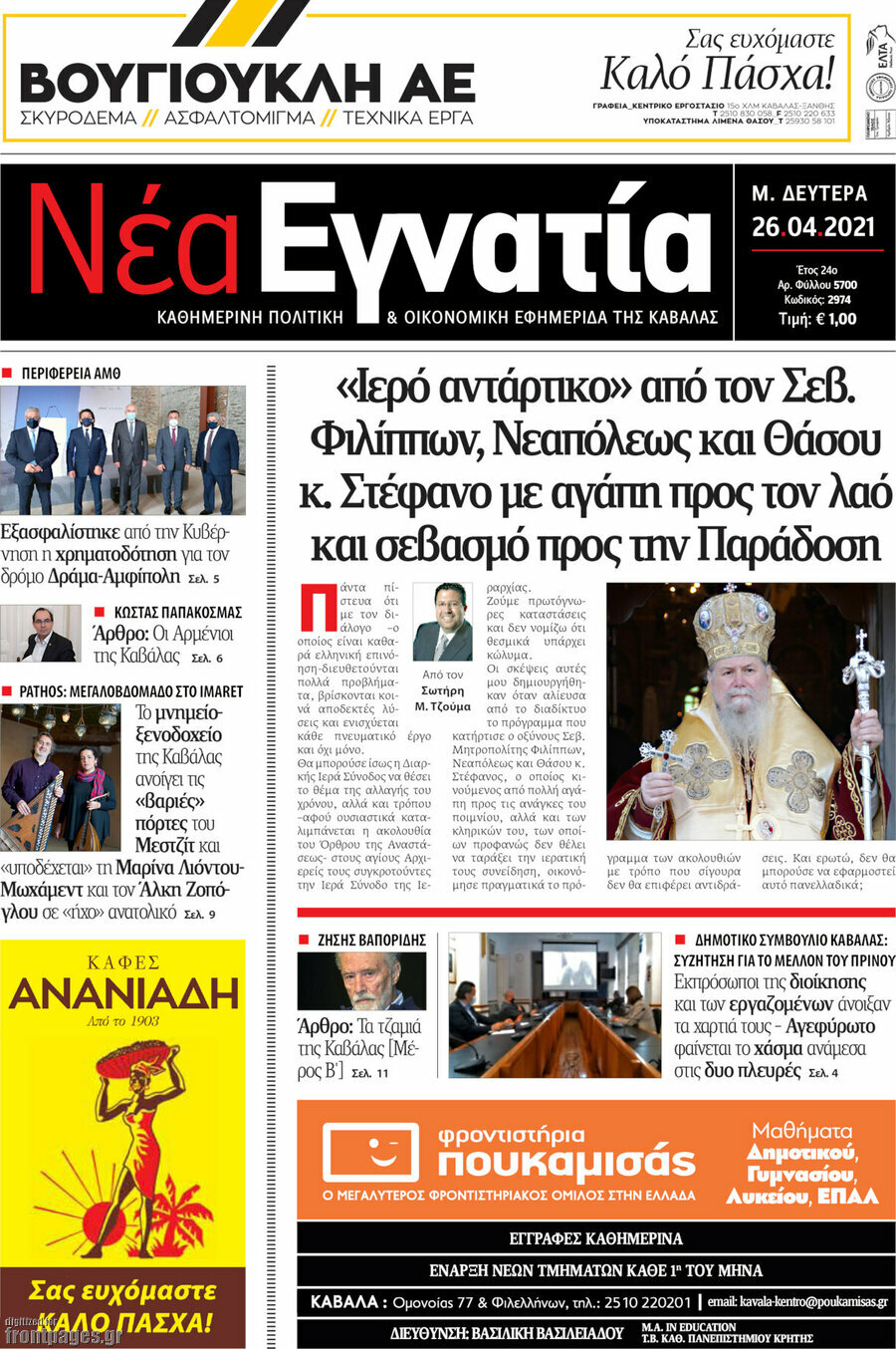 Νέα Εγνατία